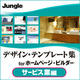 デザイン・テンプレート集 for ホームページ・ビルダー サービス業編 [ダウンロードソフトウェア Win専用]