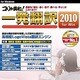 コリャ英和！一発翻訳 2010 for Win [ダウンロードソフトウェア Win専用]