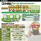 コリャ英和！一発翻訳 2010 for Win 医歯薬ベーシック [ダウンロードソフトウェア Win専用]