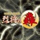 TACOS-SHOGI　-烈将の轟- [ダウンロードソフトウェア Win専用]