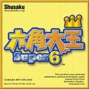 六角大王Super6 Win DL版 [ダウンロードソフトウェア Win専用]