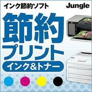 節約プリント インク＆トナー（期間限定特価） [ダウンロードソフトウェア Win専用]