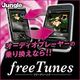 freeTunes（期間限定特価） [ダウンロードソフトウェア Win専用]