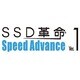 SSD革命/Speed Advance Ver.1 [ダウンロードソフトウェア Win専用]