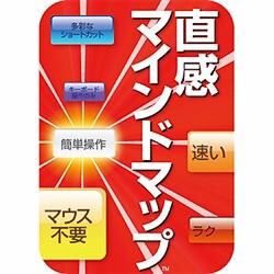 直感マインドマップ [ダウンロードソフトウェア Win専用]