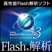 Motion Decompiler 3 for Windows ダウンロード版 [ダウンロードソフトウェア Win専用]