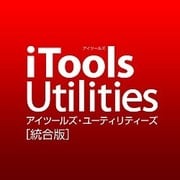 iTools Utilities　統合版　ダウンロード版 [Windowsソフト ダウンロード版]