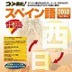 コリャ英和！スペイン語 2010 for Win [ダウンロードソフトウェア Win専用]