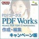 PDF Works 作成・編集 キャンペーン ダウンロード版 [Windowsソフト ダウンロード版]