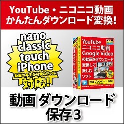 動画 ダウンロード 保存3 DL版(期間限定特価) [ダウンロードソフトウェア Win専用]