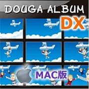 動画アルバムDX Mac版 [Macソフト ダウンロード版]