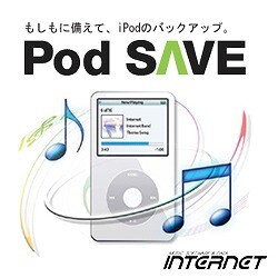 Pod SAVE for Windows [ダウンロードソフトウェア Win専用]