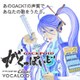 VOCALOID2 がくっぽいど [Windowsソフト ダウンロード版]