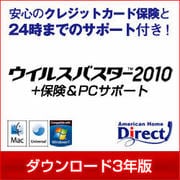 ウイルスバスター2010 + 保険＆PCサポート 3年版 ダウンロード [ダウンロードソフトウェア Win/Mac両対応]