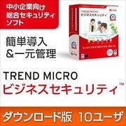 TrendMicro ビジネスセキュリティ ダウンロード版 新規 10U [ダウンロードソフトウェア Win専用 PC10台・1年利用可能]