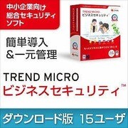 TrendMicro ビジネスセキュリティ ダウンロード版 新規 15U [ダウンロードソフトウェア Win専用 PC15台・1年利用可能]