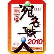 宛名職人2010　ダウンロード版 [ダウンロードソフトウェア Win専用]