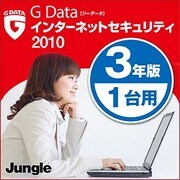 G Data インターネットセキュリティ 2010 3年版/1台用 [ダウンロードソフトウェア]