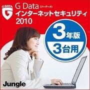 G Data インターネットセキュリティ 2010 3年版/3台用 [ダウンロードソフトウェア]