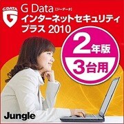 G Data インターネットセキュリティプラス 2010 2年版/3台用 [ダウンロードソフトウェア]