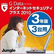 G Data インターネットセキュリティプラス 2010 3年版/3台用 [ダウンロードソフトウェア]