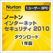 ノートン インターネット セキュリティ 2010 3PC 1年版 [ダウンロードソフトウェア Win専用]