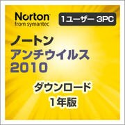 ノートン アンチウイルス 2010 3PC 1年版 [ダウンロードソフトウェア Win専用]