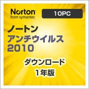 ノートン アンチウイルス 2010 オフィスパック　10PC 1年版 [ダウンロードソフトウェア Win専用]