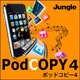 PodCOPY 4（期間限定特価） [ダウンロードソフトウェア Win専用]