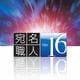 宛名職人Ver.16 ダウンロード版 [ダウンロードソフトウェア]