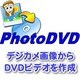 PhotoDVD 3 [ダウンロードソフトウェア]