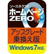 ソースネクスト ホームページZERO アップグレード DL版 （Win7対応） [ダウンロードソフトウェア]