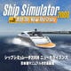 シップシミュレータ2008 ニューホライズンズ（英語版） [Windowsソフト ダウンロード版]
