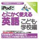 iPodでとにかく使える英語（こども・学校編） [Windows＆Macソフト ダウンロード版]
