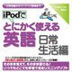 iPodでとにかく使える英語（日常生活編） [Windows＆Macソフト ダウンロード版]