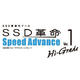 SSD革命/SpeedAdvance_Ver.1_Hi-Grade [ダウンロードソフトウェア Win専用]