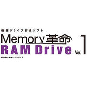 Memory革命/RAM Drive Ver.1 [ダウンロードソフトウェア Win専用]