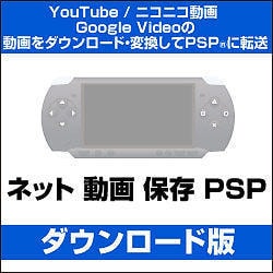 ヨドバシ Com デネット ネット 動画 保存 Psp Dl版 ダウンロードソフトウェア Win専用 通販 全品無料配達