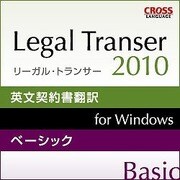 Legal Transer 2010 ベーシック ダウンロード版 [Windowsソフト ダウンロード版]