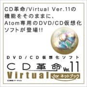 CD革命/Virtual Ver.11 for ネットブック [ダウンロードソフトウェア]
