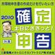 土日にささっと！確定申告2010（ダウンロード版） [ダウンロードソフトウェア Win専用]