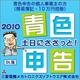 土日にささっと！青色申告2010（ダウンロード版） [ダウンロードソフトウェア Win専用]