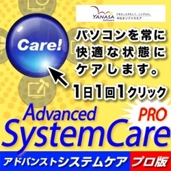 ヨドバシ Com やなさ Yanasa Advanced Systemcare プロ ダウンロードソフトウェア Win専用 通販 全品無料配達