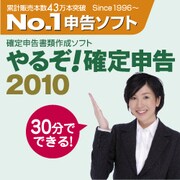 やるぞ！確定申告2010 業務用Pro 500件登録版 [ダウンロードソフトウェア Win専用]