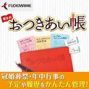 筆まめおつきあい帳 [ダウンロードソフトウェア Win専用]