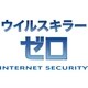 ウイルスキラーゼロ 更新料0円 Windows7対応 ダウンロード版 [ダウンロードソフトウェア Win専用 PC3台利用可能]