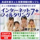 Net Nanny インターネットフィルタリング 7 [ダウンロードソフトウェア Win専用]