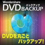 DVD バックアップ （Win版） [Windowsソフト ダウンロード版]