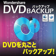 DVD バックアップ （Mac版） [Macソフト ダウンロード版]