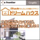 Shade ドリームハウス（価格改定版） [Windows ダウンロード版]